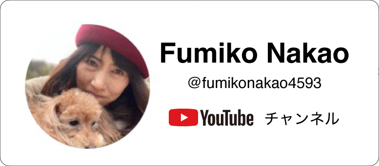 中尾文子YouTubeチャンネル